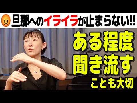 【相談】夫へのイライラどうしてる？小原流の考え方・対処法はコレです！