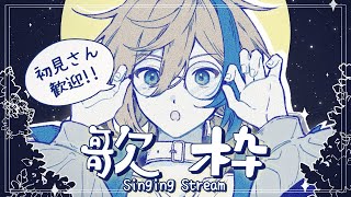 【 歌枠 / KARAOKE  】見つけてくれてありがとう！お礼に喋りと歌で君に笑顔を届けるわ！【 vsinger  / 五木つかさ 】