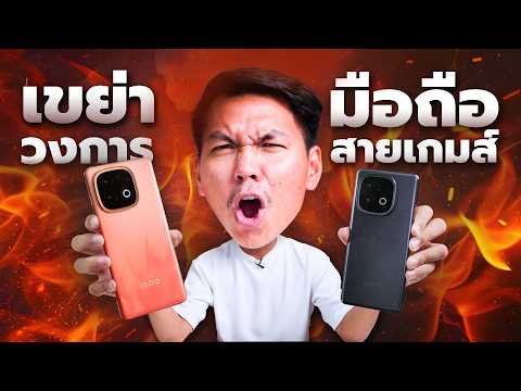 รีวิว iQOO Neo 10 ชิปแรง แบตอึด แทรกเฟรมได้ สะเทือนทั้งวงการ