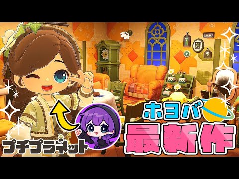 【プチプラネット】たまプラネットでの毎日ルーティーンのご紹介【ゆっくり実況】