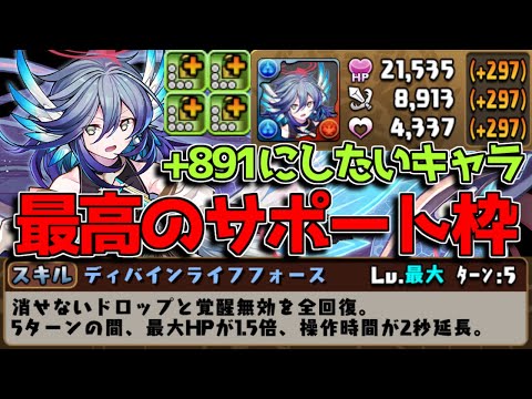最強のサポートキャラ誕生！ 転生ハイレンのステータスが化け物クラスだった【パズドラ】