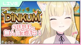【Dinkum(ディンカム)】雑談しながら島開拓するよ！【Vtuber / 春乃こね子】
