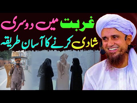 Ghurbat Mein Doosri Shadi Karne Ka Aasan Tarika | Mufti Tariq Masood Special