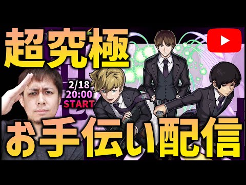 【モンストLIVE】超究極『二宮隊』サイドエフェクト禁止！個人クリア→マルチお手伝い【ぎこちゃん】