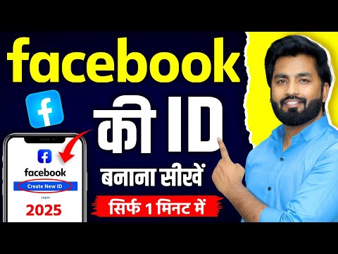 Facebook id Kaise Banaen | facebook ki id kaise banaen | facebook account kaise banaye