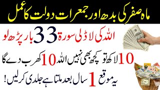Safar ka Sab Se Taiz Asar Wazifa | Rizq Shifa Or Har Mushkil Ka Hal | Powerful Amal In Safar Month