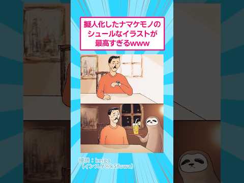 ナマケモノを擬人化したユーモラスなイラストの世界 サムネイル