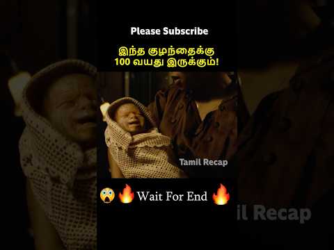 This Baby Born Old😱⁉️ || Tamil Recap #shorts #ytshort #trendingnow #tamilvoiceover