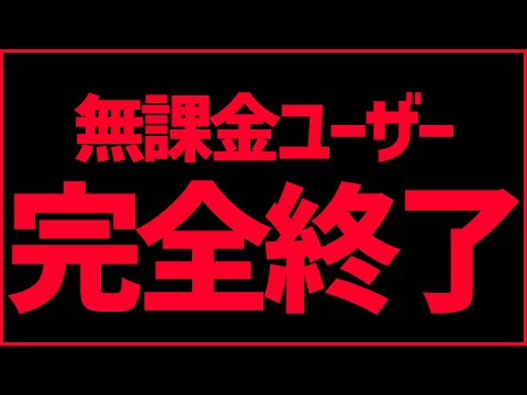 【モンスト】無課金ユーザーが切り捨てられた件【ぎこちゃん】