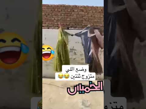 المتزوج ثنتين😁 #اكسبلور