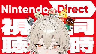 【ニンダイ】みんなで同時視聴！どうぶつの森新作発表来るか！？【 ニンテンドーダイレクト /弐十 / 新人vtuber】