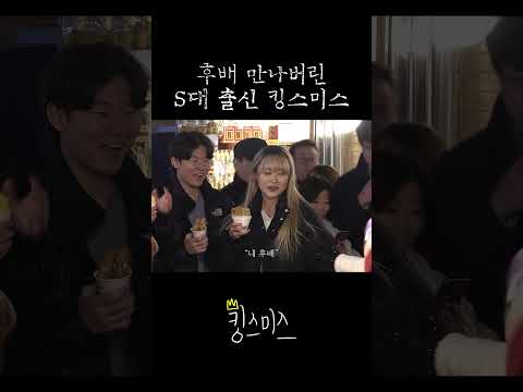 선배님 여기서 뭐하세요