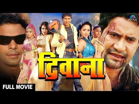 Deewana | Bhojpuri Full Movie | Dinesh Lal Yadav, Pakhi Hegde, Seema Singh | Bhojpuri Action Movie