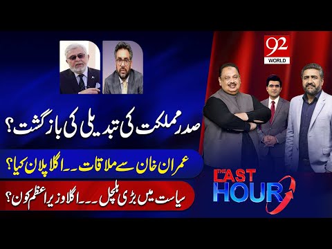 The Last Hour | Rana Azeem & Hamza Tarar | Muzammil Aslam | Zubair Motiwala  | 92 World