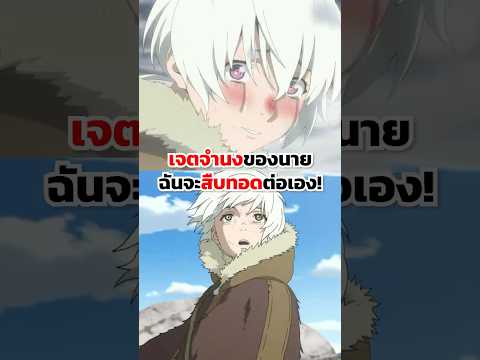 เจตจำนงของนาย ฉันจะสืบทอดต่อเอง!