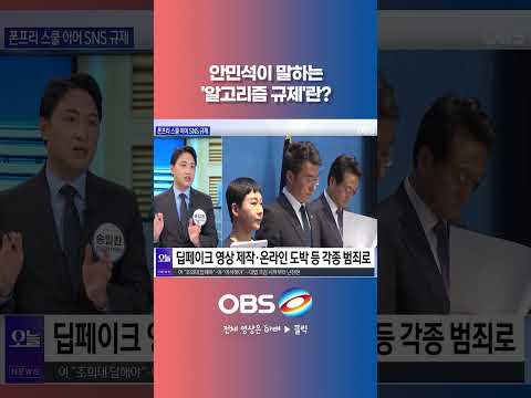 #SNS #안민석 #<strong>경기도교육감</strong> #알고리즘 #디지털리터러시