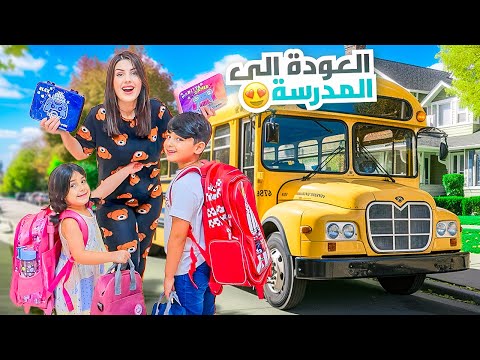 مشتريات وتجهيزات المدرسة لأطفالي📚🎒اشياء تجنن😍