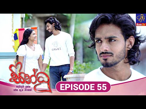 Sindhu - සින්ධූ || EPISODE 55 || 21st November 2024 || Siyatha TV #teledrama