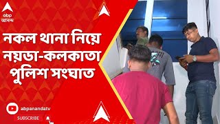 Fake Police Station: বিভাসের বাড়ির তালা ভাঙতে দিল না বেলেঘাটা থানার পুলিশ। জল গড়াল কোর্টে