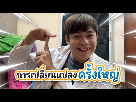 ประกาศการเปลี่ยนแปลงครั้งใหญ่ | TONGKUNG