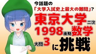 大学入試史上最大の難問と噂の問題を問いてみよう