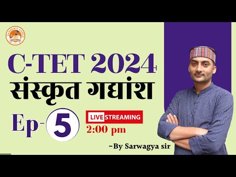 C-TET | गद्यांश | Episode- 5 | Sanskritganga | Sarwagya Bhooshan |