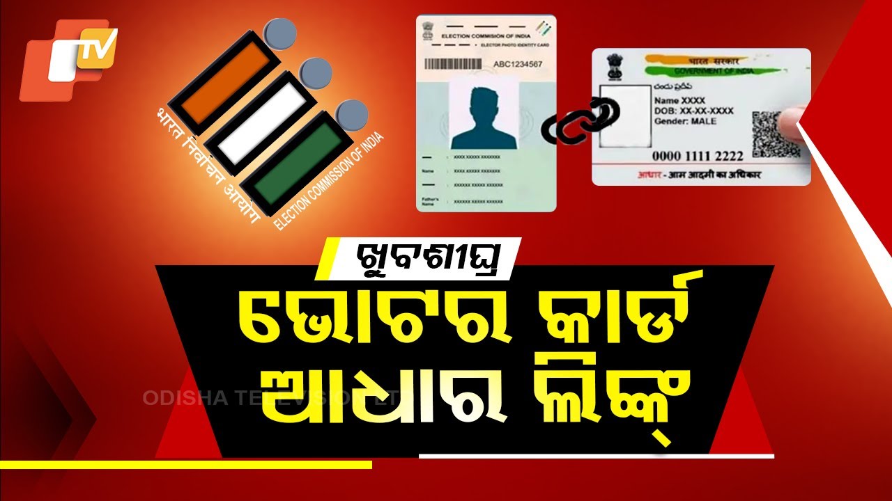 Voter ID To Be Linked With Aadhaar, Says Poll Body