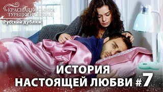 Объятие С Любовью 🔥- Сила и испытание любви #7 ❤ | Красная Косынка | Russian Dubbed | Al Yazmalım