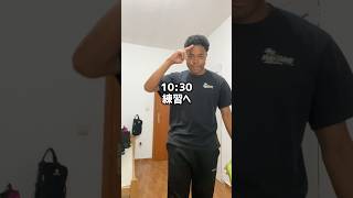 モンテネグロリーガーのモーニングルーティン！ #vlog #サッカー #vlog