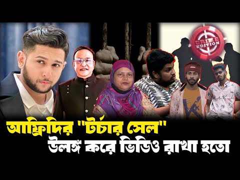 নারীদেরকে ভ'য় দেখানো হতো মুনিয়ার মতো পরিণতির #elias_hossain