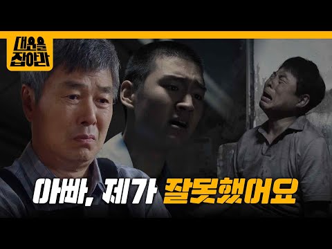 ＂당신 정말 아버지 맞아?＂오영실의 말에 흔들린 선우재덕의 기억 [대운을 잡아라] | KBS 250623 방송