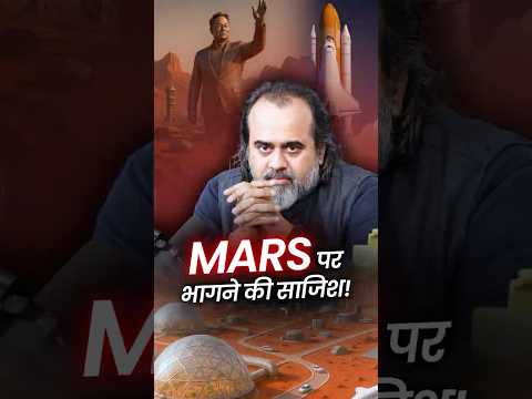 MARS पर भागने की साजिश! || आचार्य प्रशांत