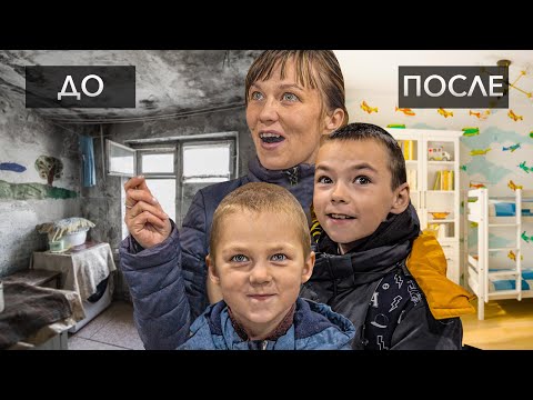 ТАЙНО СДЕЛАЛИ РЕМОНТ ДЕТЯМ! Они вернулись домой, а там...