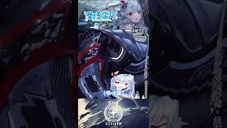 珍惜生命遠離飛機馬桶 #shorts #meme #starcitizen #星際公民 #夢咲雪乃#TWvtuber #VTuber
