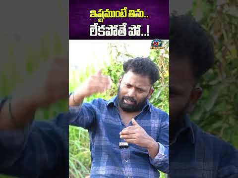 Kiraak RP Reply To Comments On Nellore Pedda Reddy Chepala Pulusu | @NTVInterviews