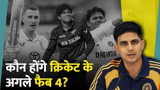 Adil Rashid और Moeen Ali ने चुने फैब 4 के अगले दावेदार, इन दो भारतीय को दी जगह