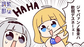 ⋆⸜ 調教部屋  ⸝⋆ ( 'ω' )【白百合リリィ / ビビドニア 】