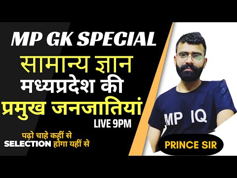 MP GK/सामान्य ज्ञान|| MP GK 2022 Day-4 | MP GK 2023 #MPGK