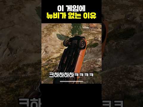 이 게임에 뉴비가 없는 이유