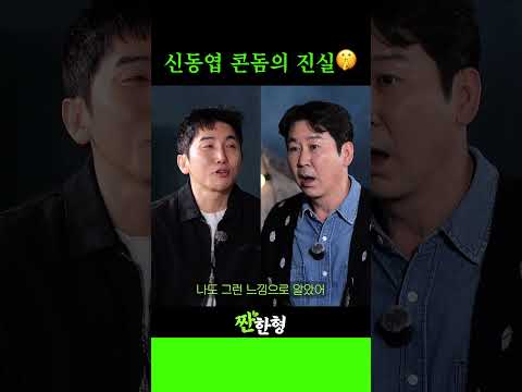 신동엽 콘돔의 진실 🤫