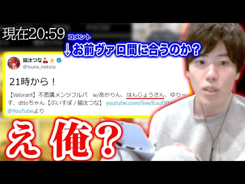 1分後にフルパヴァロの予定があることをコメントで知るはんじょう【2024/10/9】
