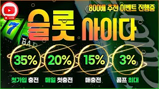 [슬롯 실시간]슬롯 사이다 실시간 무한스핀 진행중 1부 생방송 !! #슬롯 #슬롯머신 #슬롯실시간