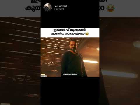 മൂഞ്ചി #travel raining #viral #troll #fun #funny #movie #viralvideos #comady #post