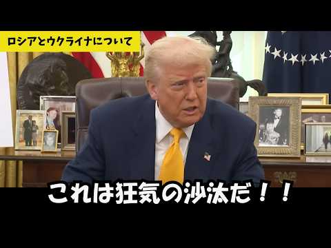 【英語字幕/日本語訳】ロシア・ウクライナとの関係について現状を語るトランプ大統領