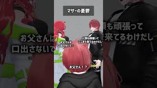 マザーの憂鬱 #VRChat #Shorts