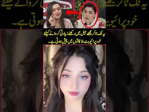 Sanam Javed Maryam Nawaz