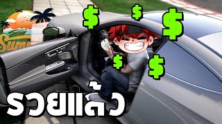 เริ่มเก็บเงินแบบจริงจัง GTA FiveM #44