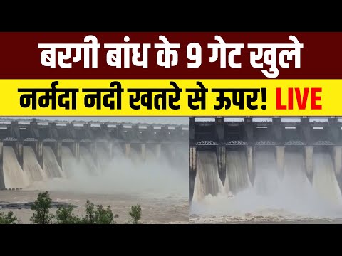 Jabalpur Bargi Dam Gate Open: बरगी बांध के 9 गेट खुले, खतरे के निशान से ऊपर Narmada River
