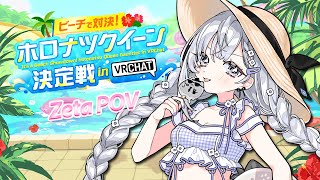 【 #holonatsuParadise 】SUMMER IN VRCHAT!!!! ☀️🏖️ wowww big collab!【Vest