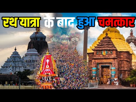 जगन्नाथ पूरी के 10 रहस्य को आज तक वैज्ञानिक भी नहीं समझ पाए / Lord Jagannath Puri Biggest Mysteries